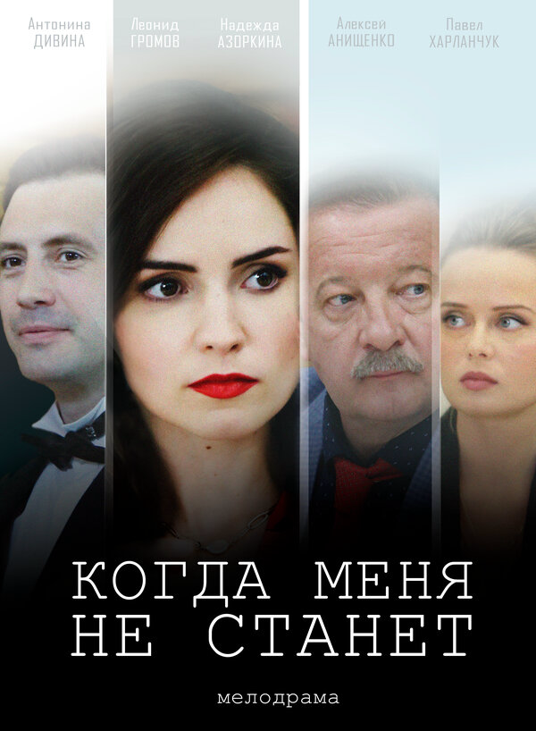 Постер фильма